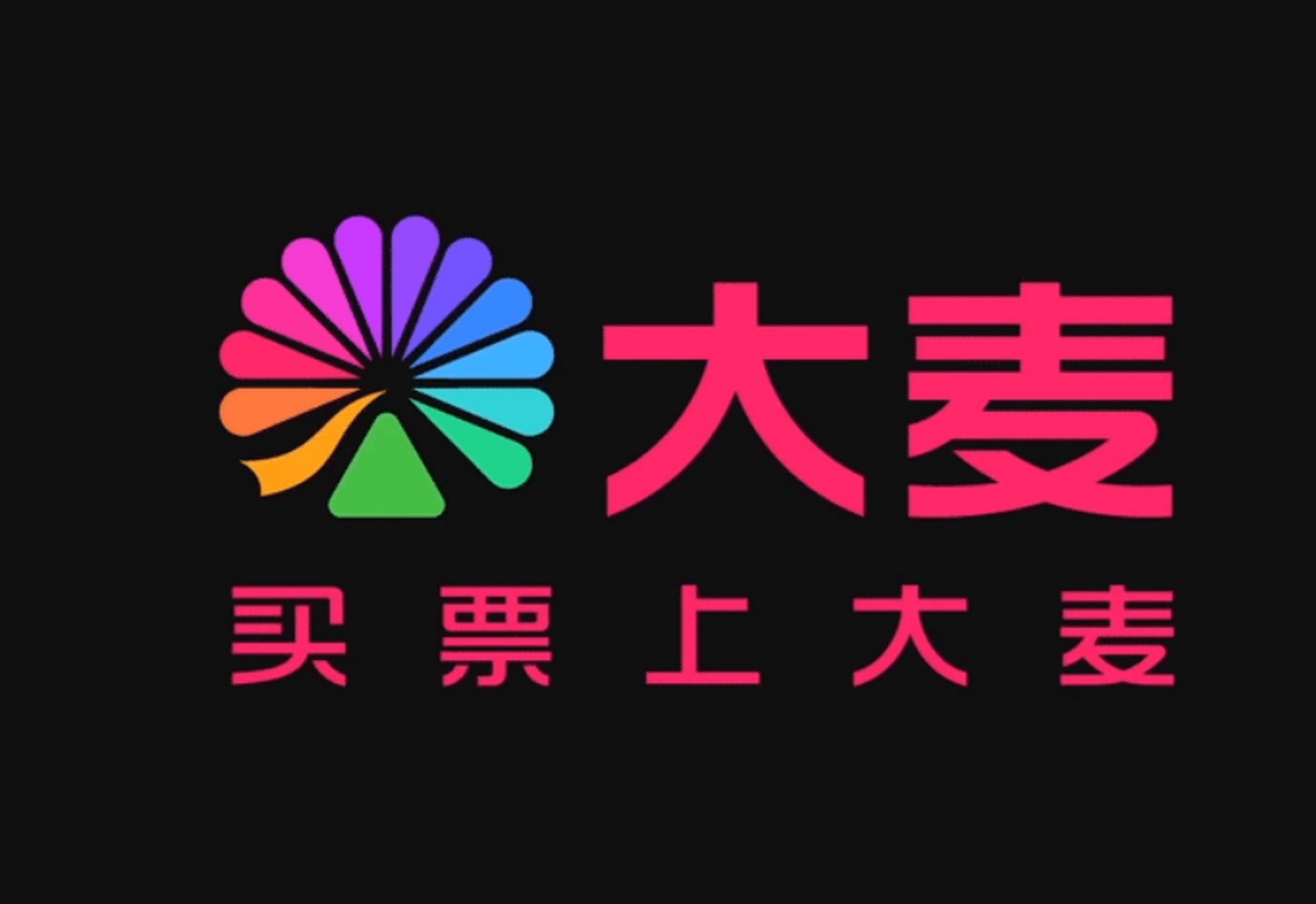 新冠陽(yáng)性被拒退票，大麥網(wǎng)合同糾紛頻發(fā)引關(guān)注